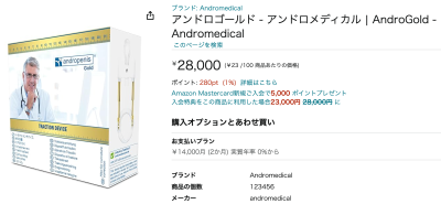 アンドロペニス amazon